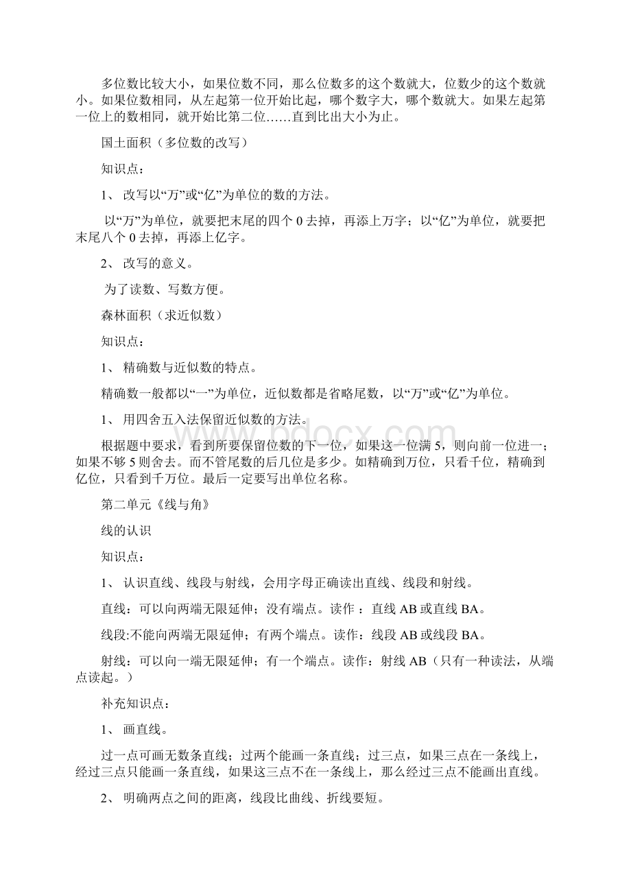 北师版小学数学上册单元测试题.docx_第2页