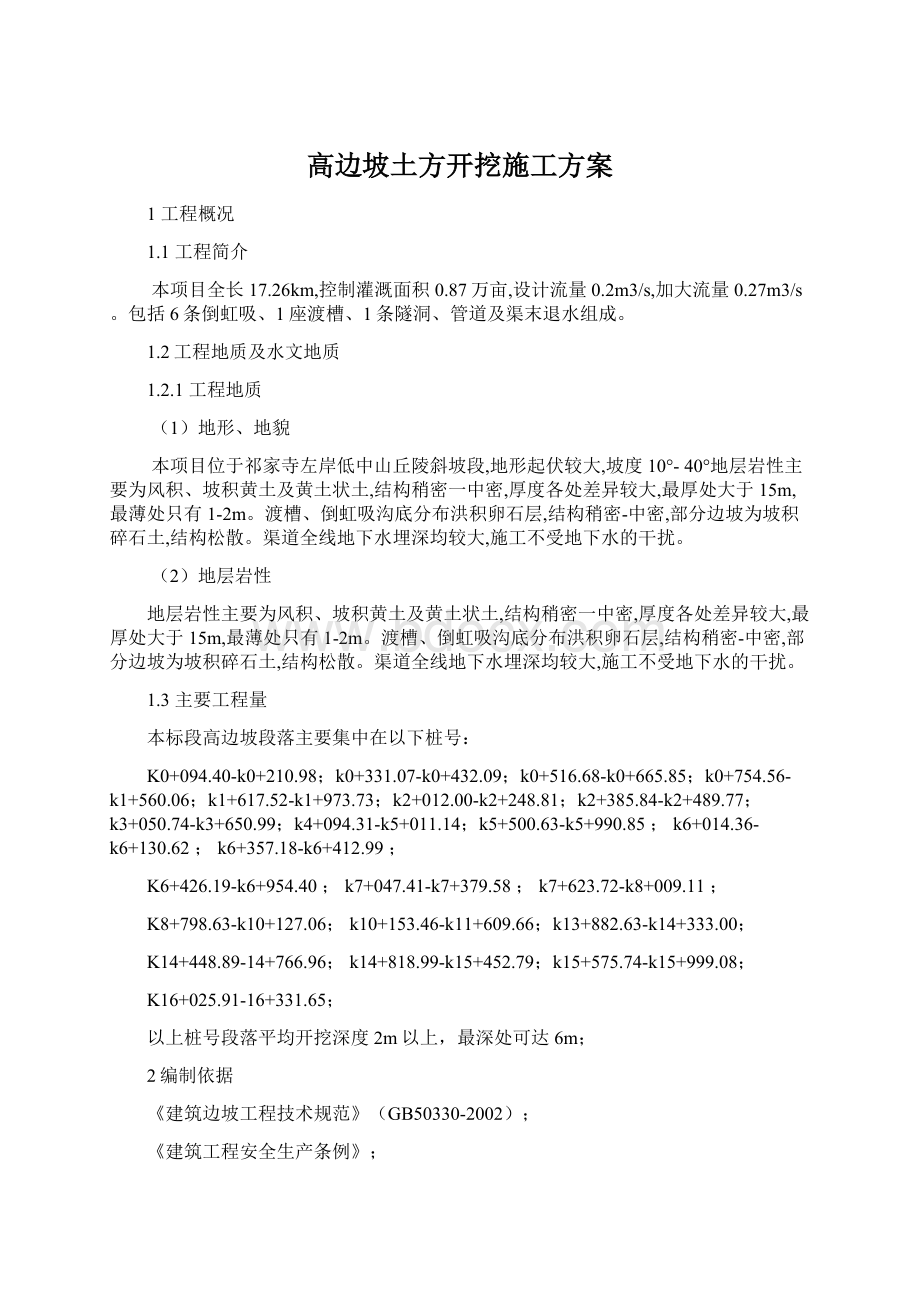 高边坡土方开挖施工方案.docx