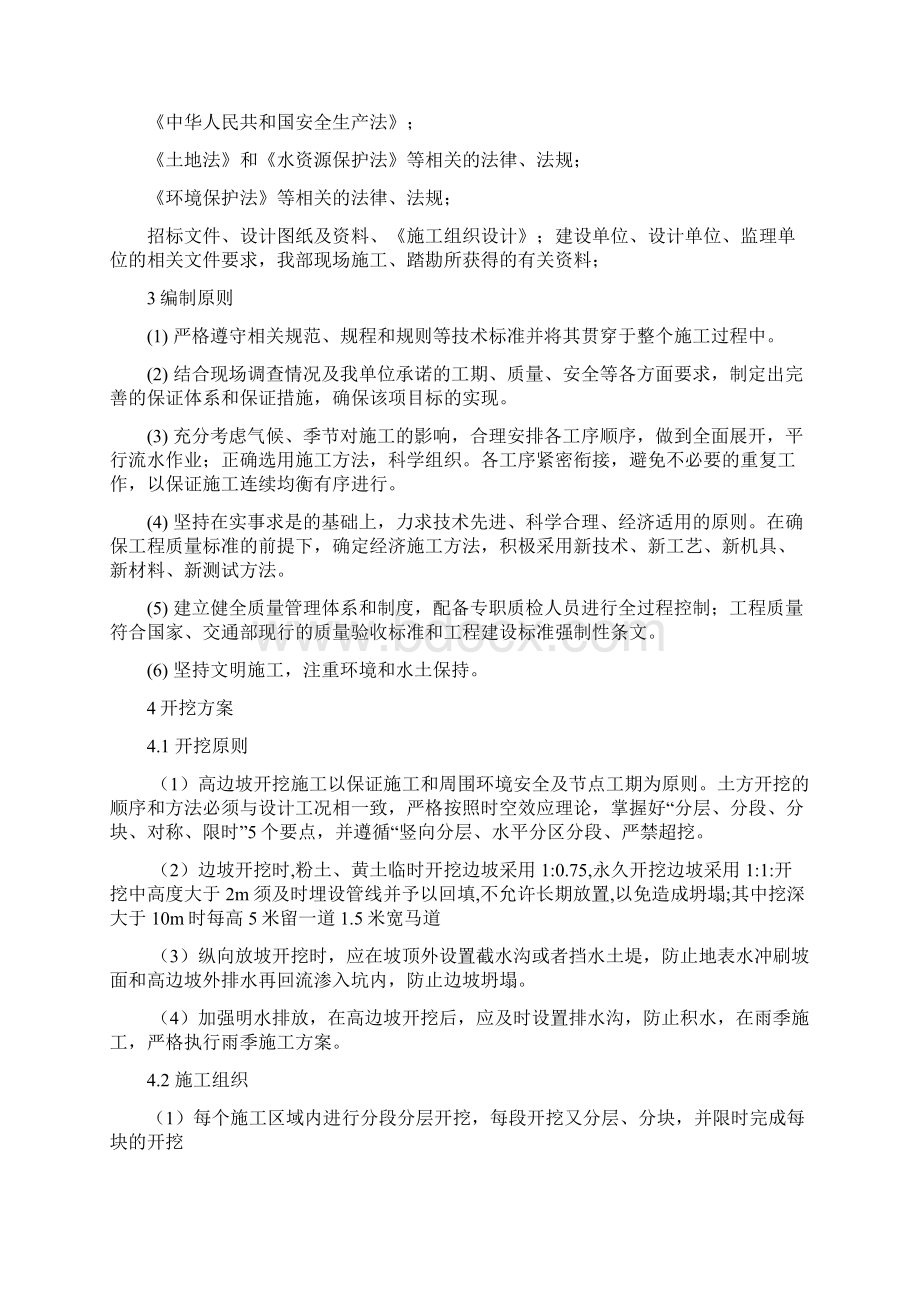 高边坡土方开挖施工方案.docx_第2页