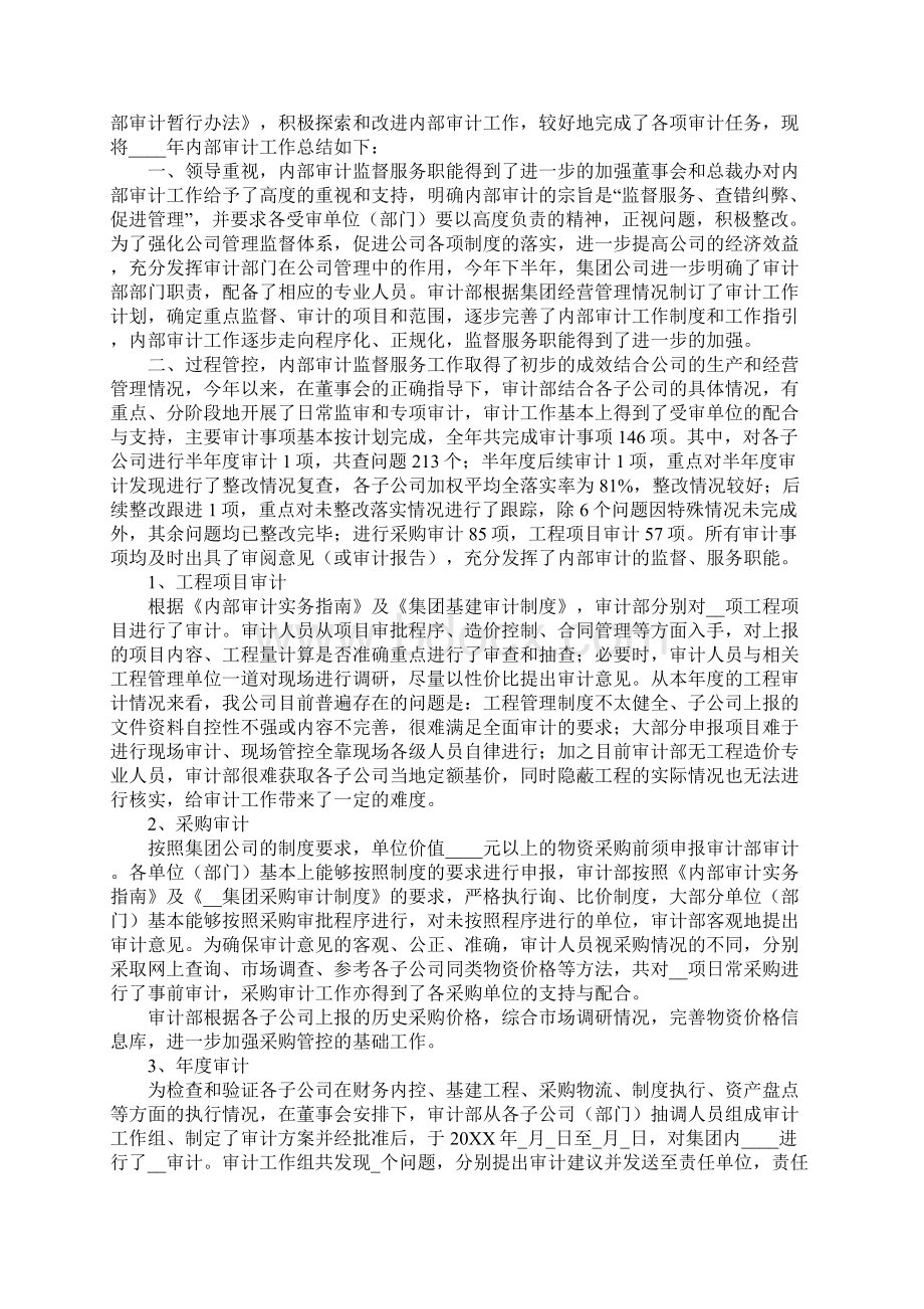 财务内部审计工作个人总结.docx_第2页