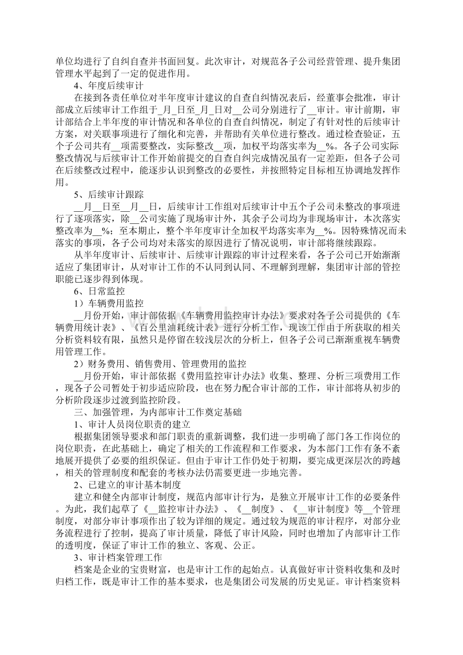 财务内部审计工作个人总结.docx_第3页