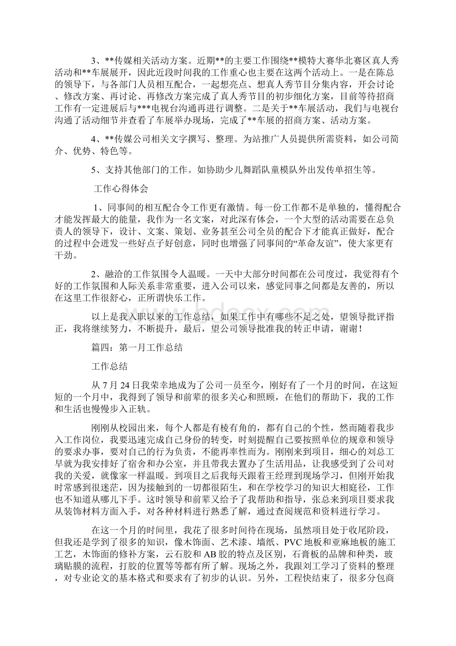 工作一个月的工作总结Word文档格式.docx_第3页