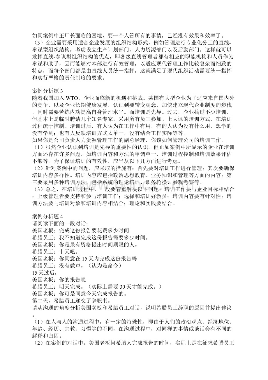 案例管理学案例分析题15例Word文档下载推荐.docx_第2页