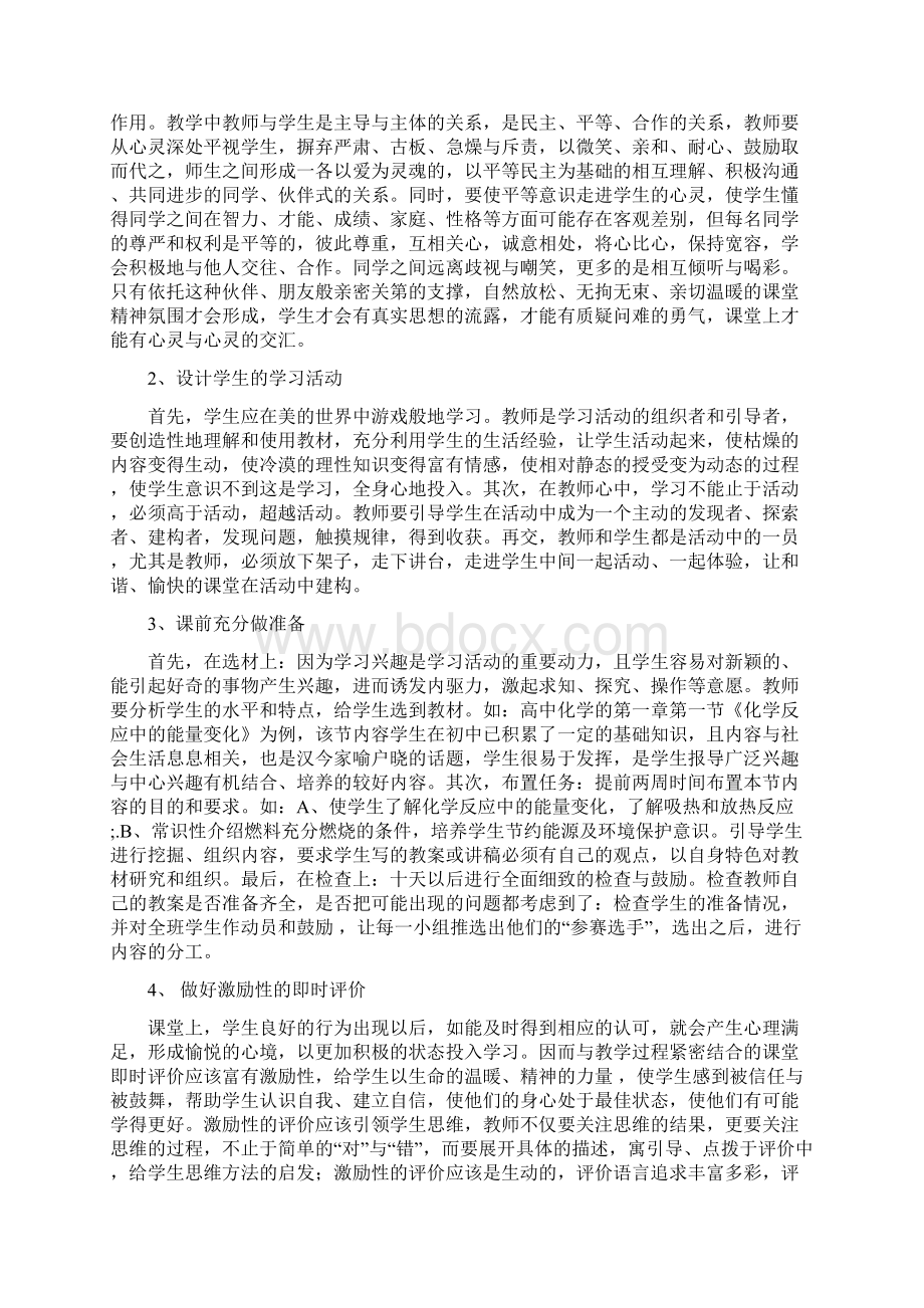 充分发挥学生的主动性和创造性教学教学.docx_第2页