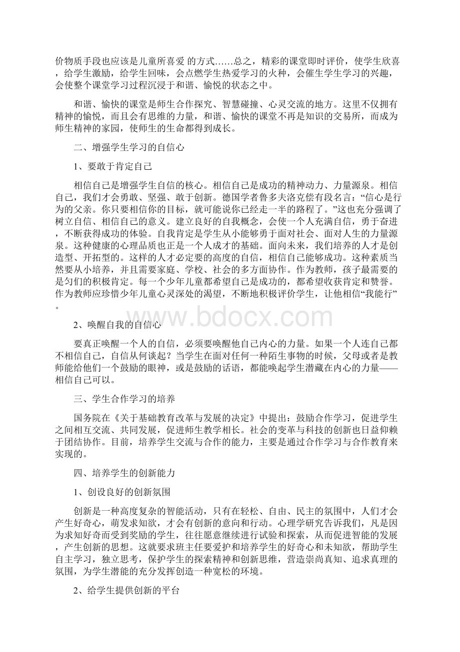 充分发挥学生的主动性和创造性教学教学.docx_第3页