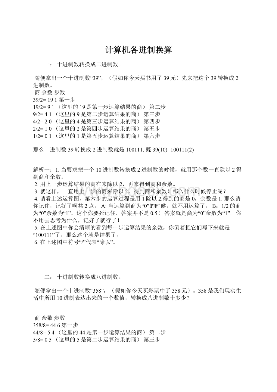 计算机各进制换算Word格式文档下载.docx