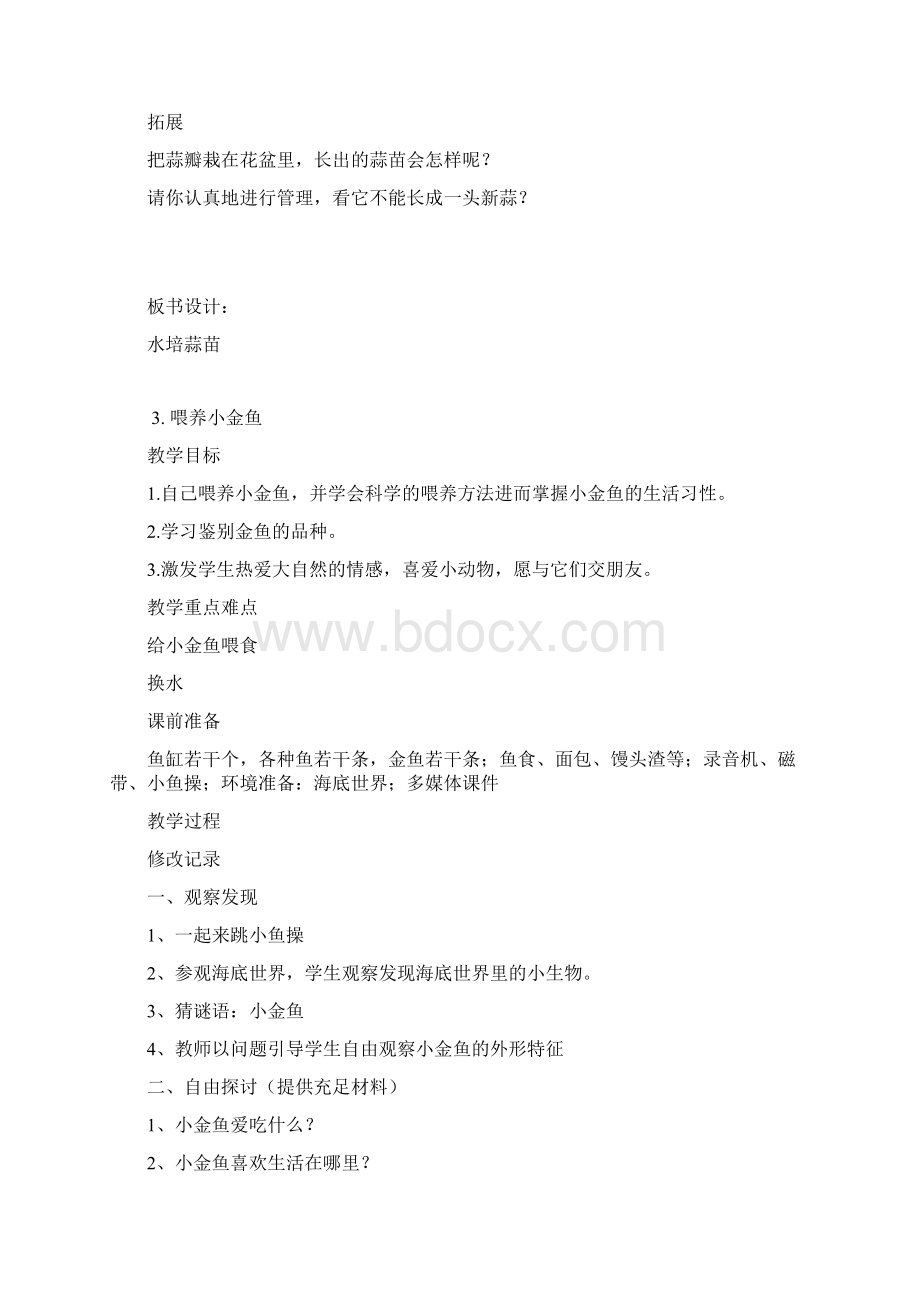 劳动与技术教案三年级下册.docx_第3页