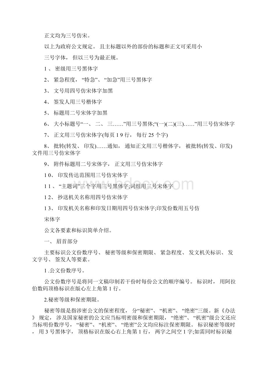 党政机关公文格式要求及字体大小页边距国家标准文档格式.docx_第2页