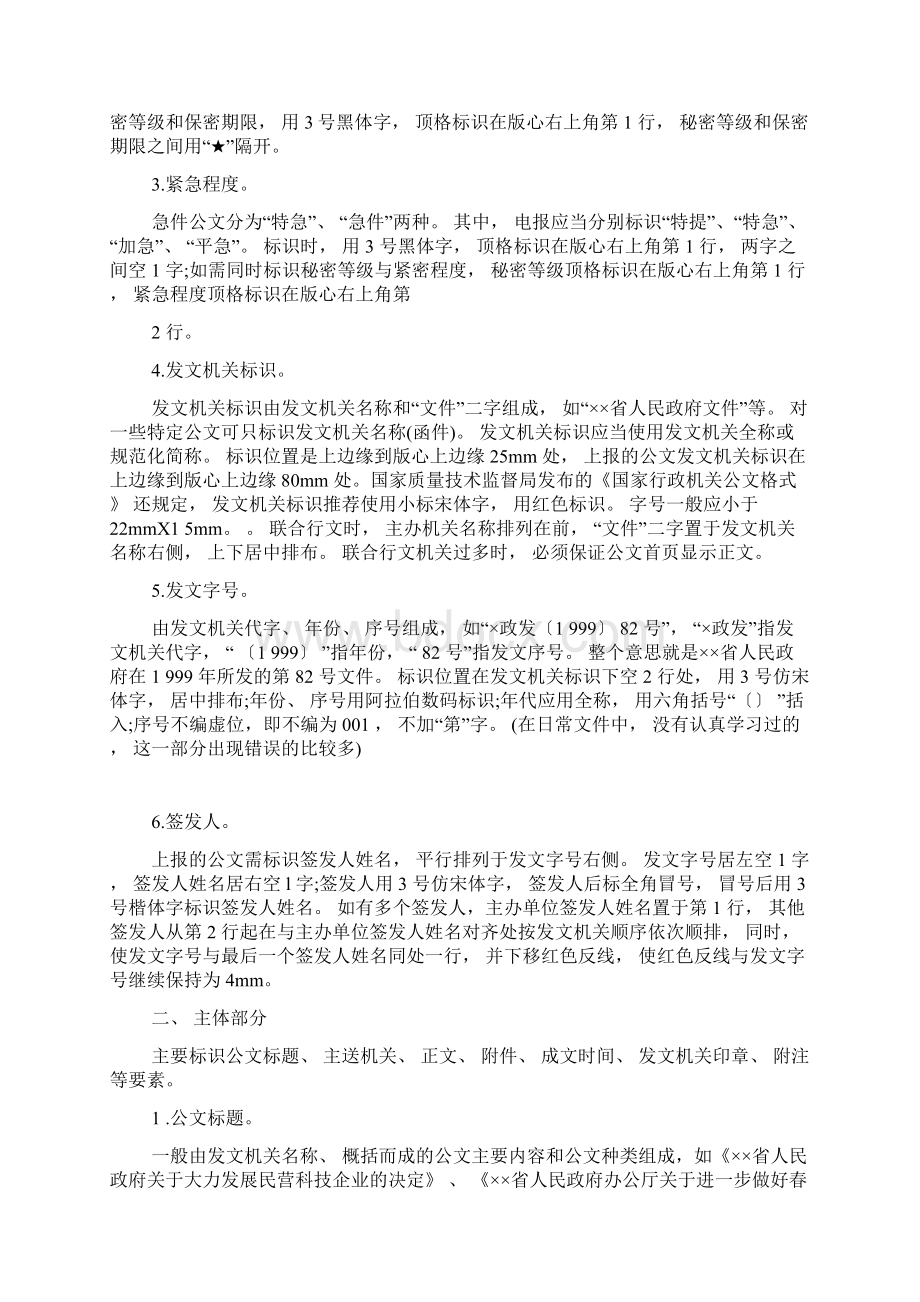 党政机关公文格式要求及字体大小页边距国家标准文档格式.docx_第3页