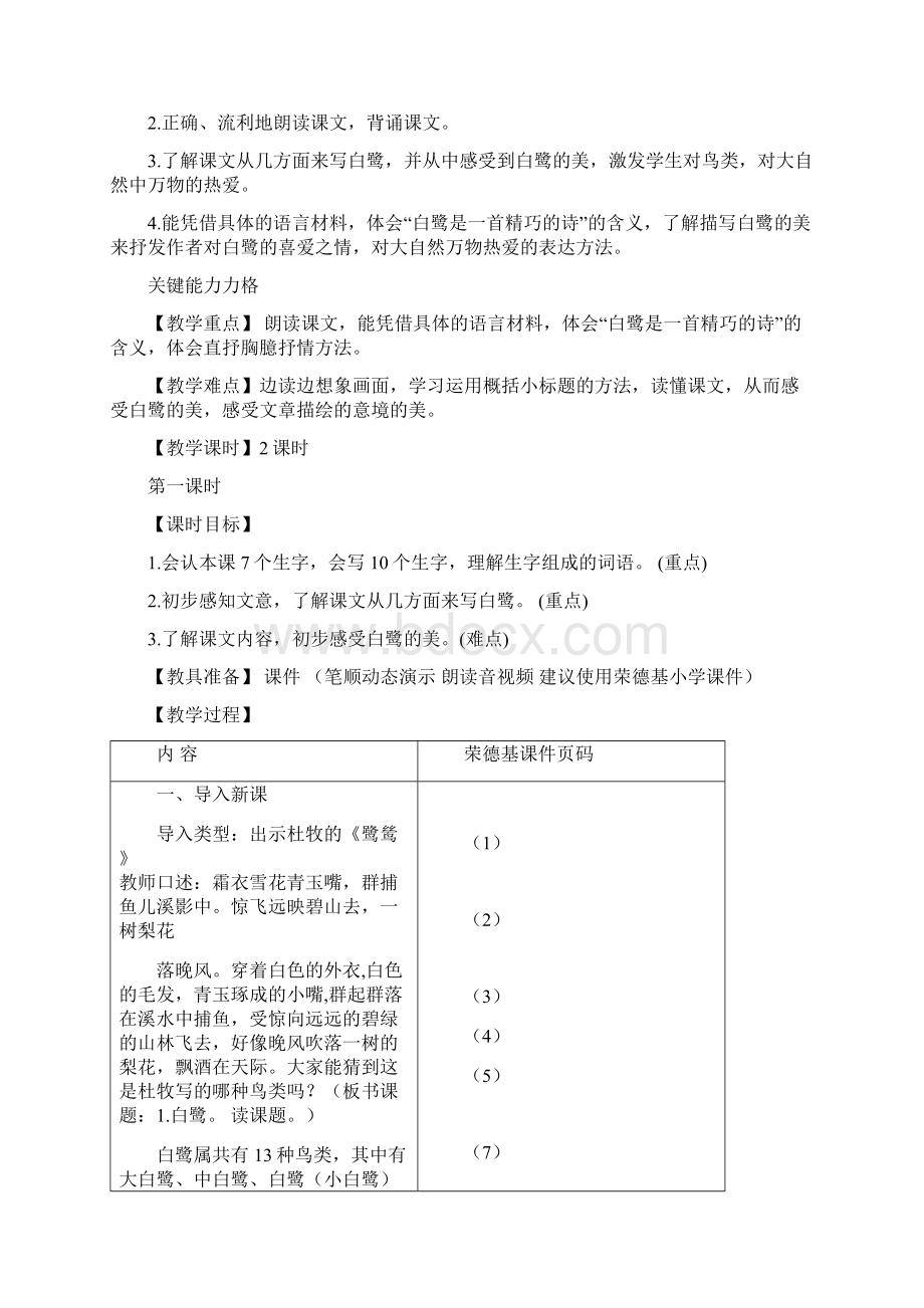 0973部编版五年级语文上册1白鹭教案Word文档下载推荐.docx_第3页