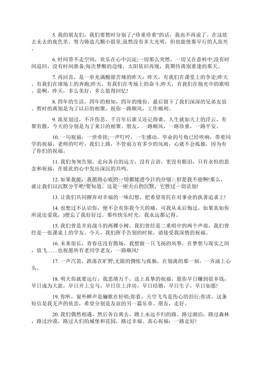 同学会贺词Word文件下载.docx_第2页