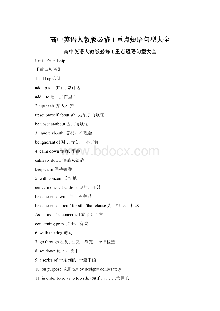 高中英语人教版必修1重点短语句型大全.docx_第1页