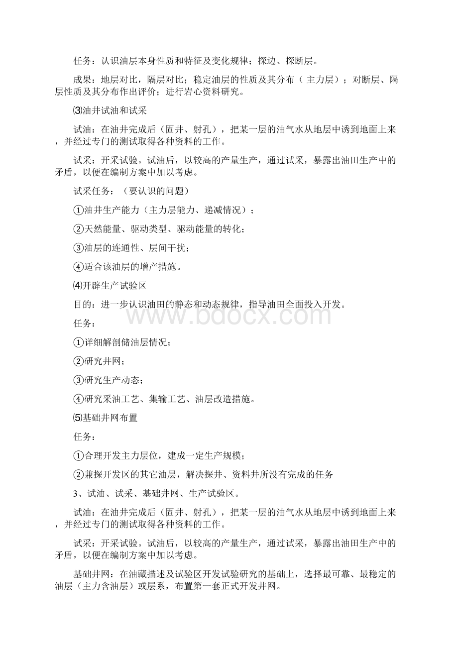 油藏工程总复习纲要.docx_第2页