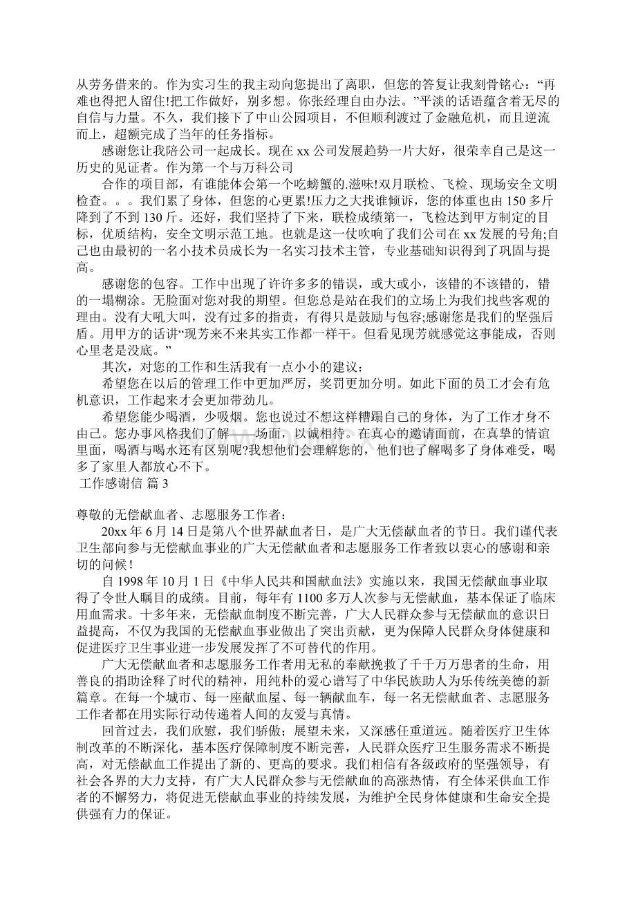 关于工作感谢信三篇文档格式.docx_第2页