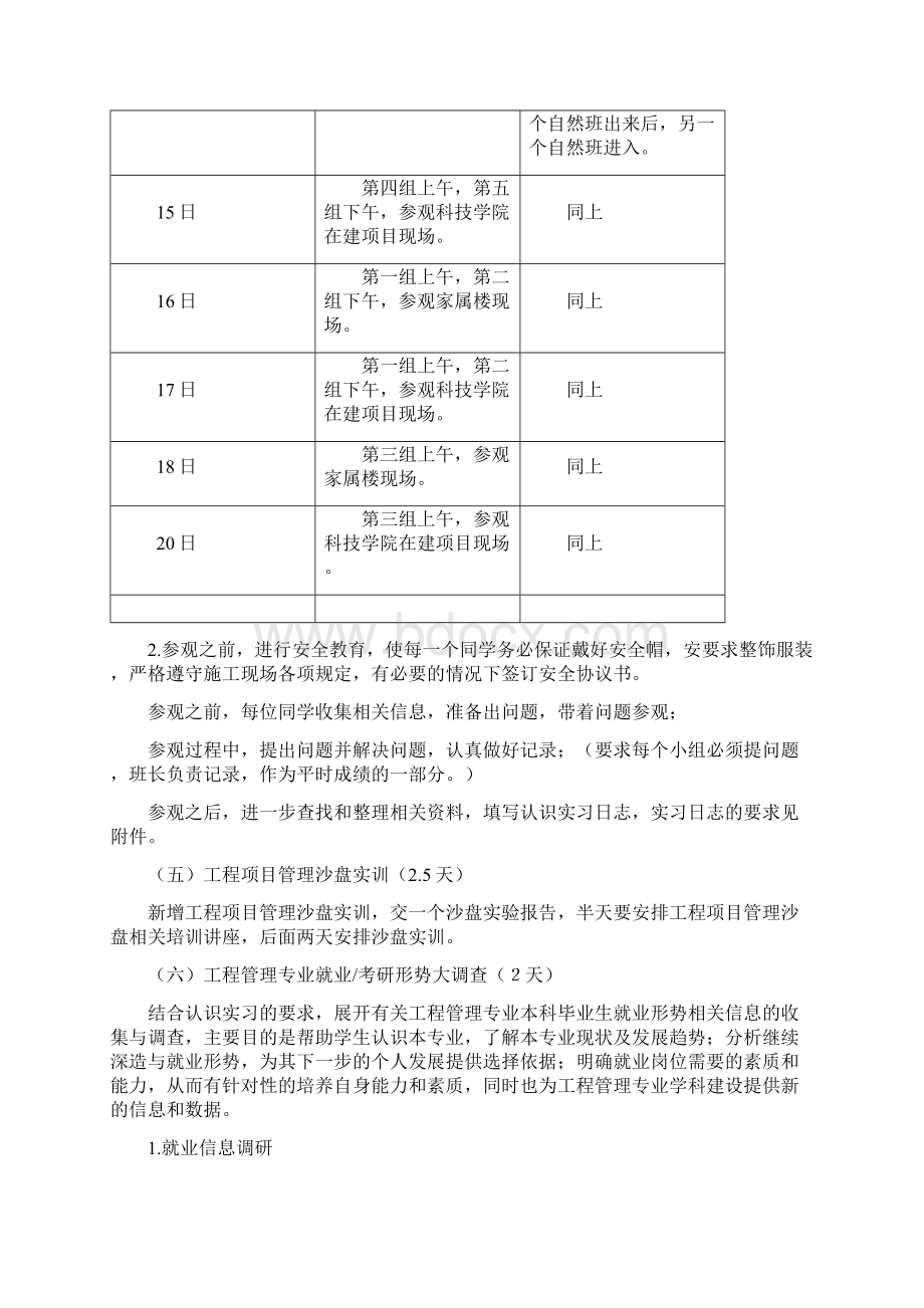 工程管理专业认识实习计划Word文档下载推荐.docx_第3页