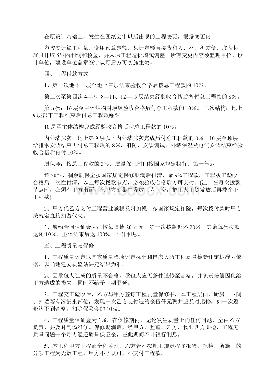 建设工程施工合同大合同Word下载.docx_第2页