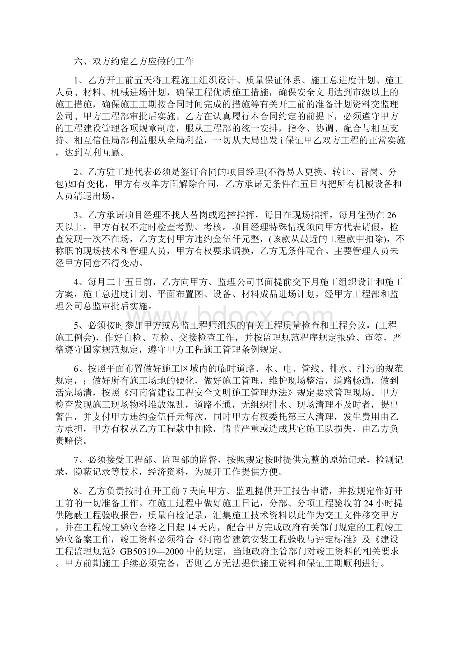 建设工程施工合同大合同Word下载.docx_第3页