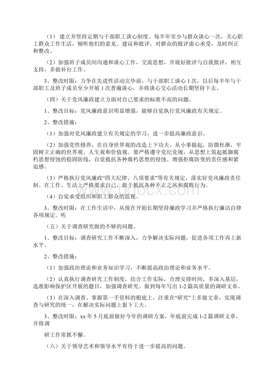 业务知识学习不够整改.docx_第3页