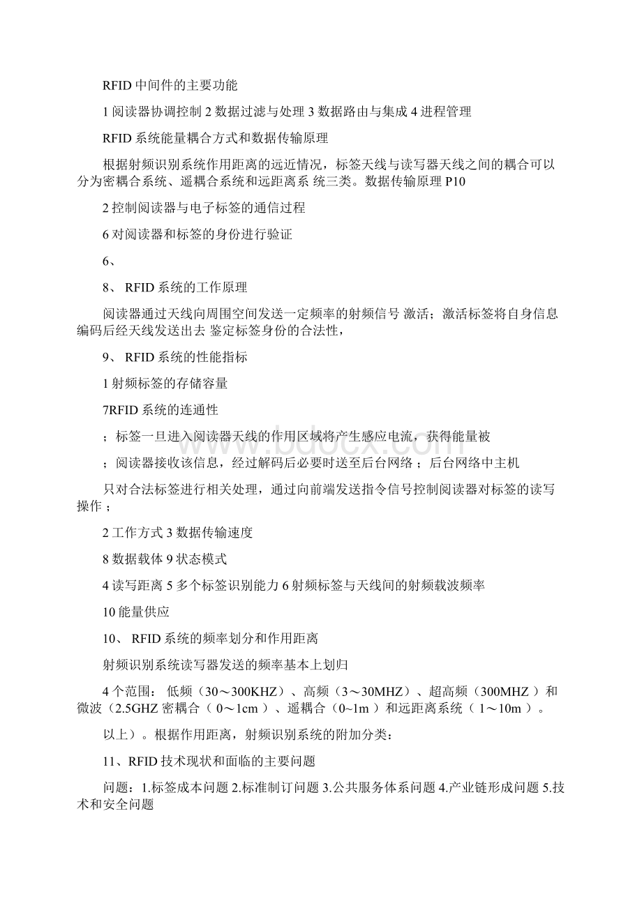 《RFID原理与应用》许毅陈建军知识点总结.docx_第2页