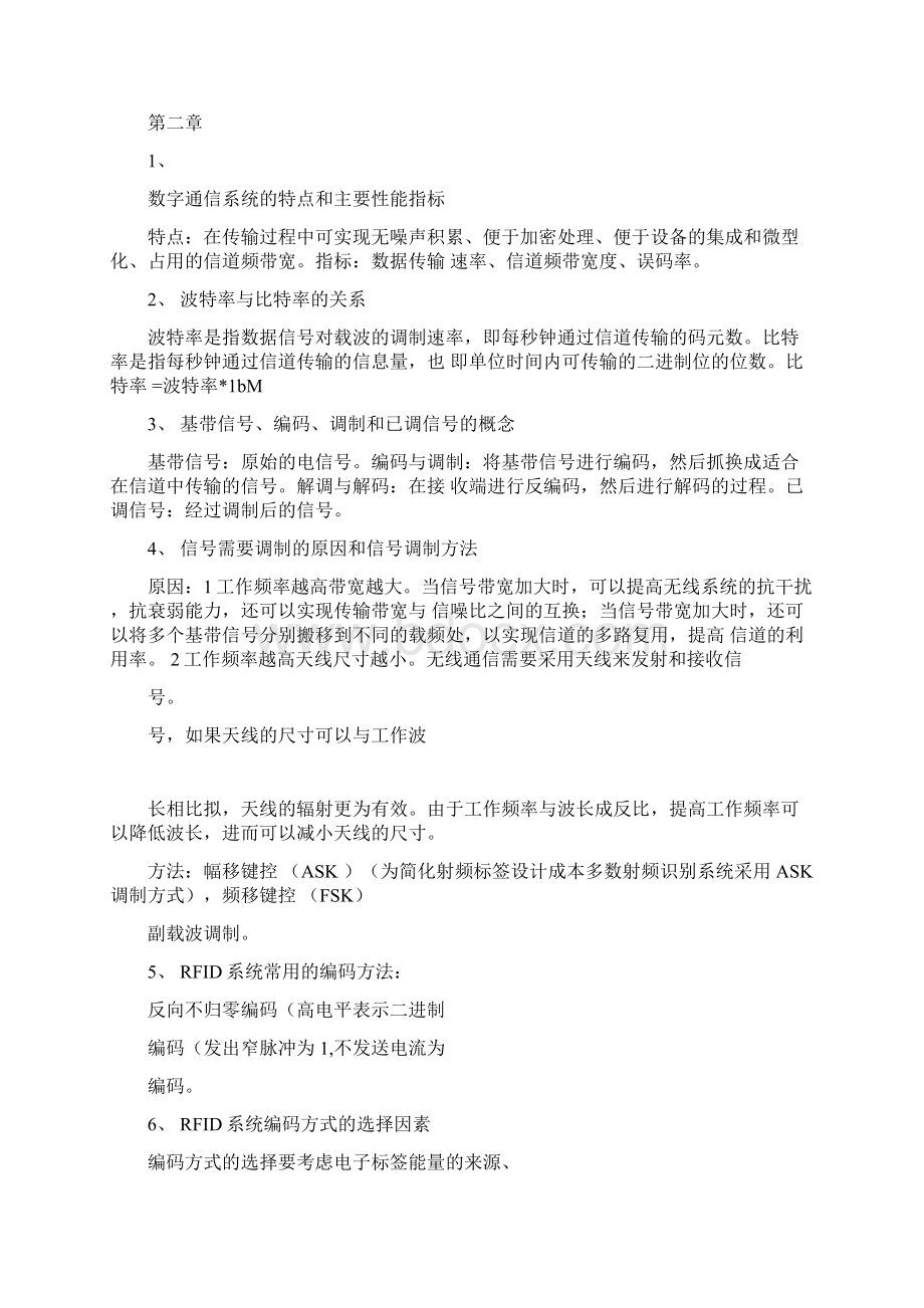 《RFID原理与应用》许毅陈建军知识点总结.docx_第3页