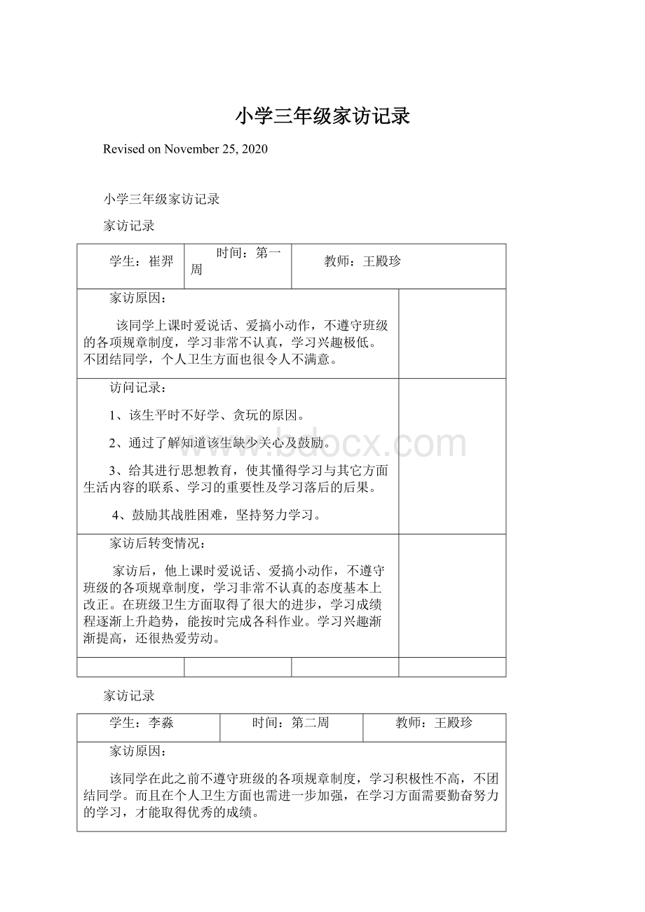 小学三年级家访记录.docx