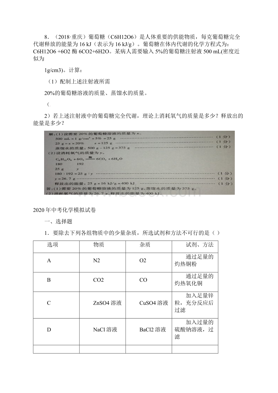 新版鲁教版九年级化学下册 101 食物中的有机物中考题Word文件下载.docx_第3页