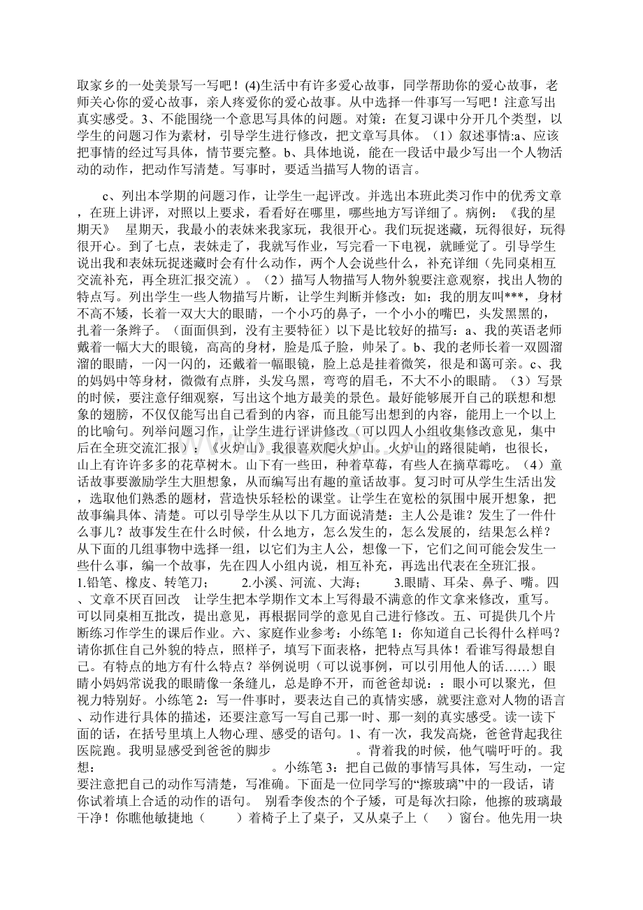 三年级期末作文复习讲稿与三年级竞选班长演讲稿汇编文档格式.docx_第2页