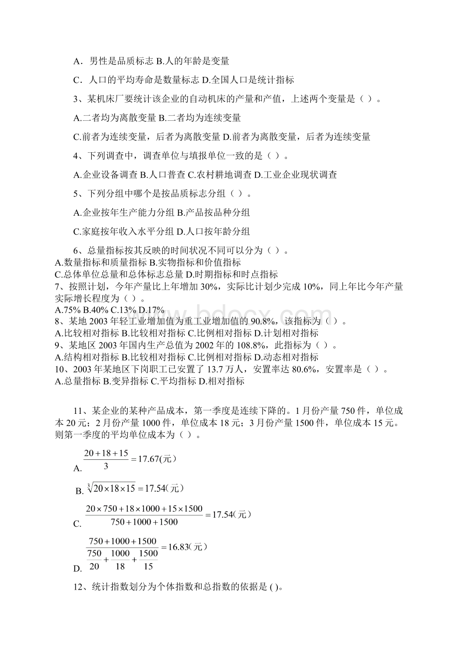 统计学复习资料Word文件下载.docx_第2页