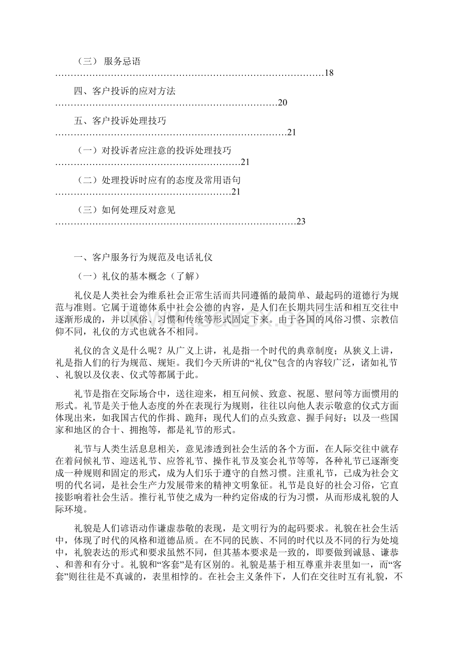 客户服务中心操作手册Word文档格式.docx_第2页