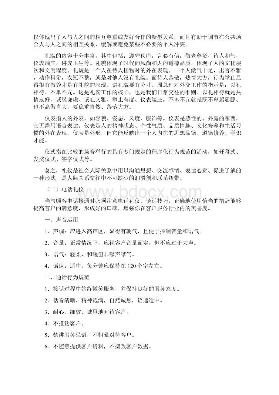 客户服务中心操作手册Word文档格式.docx_第3页