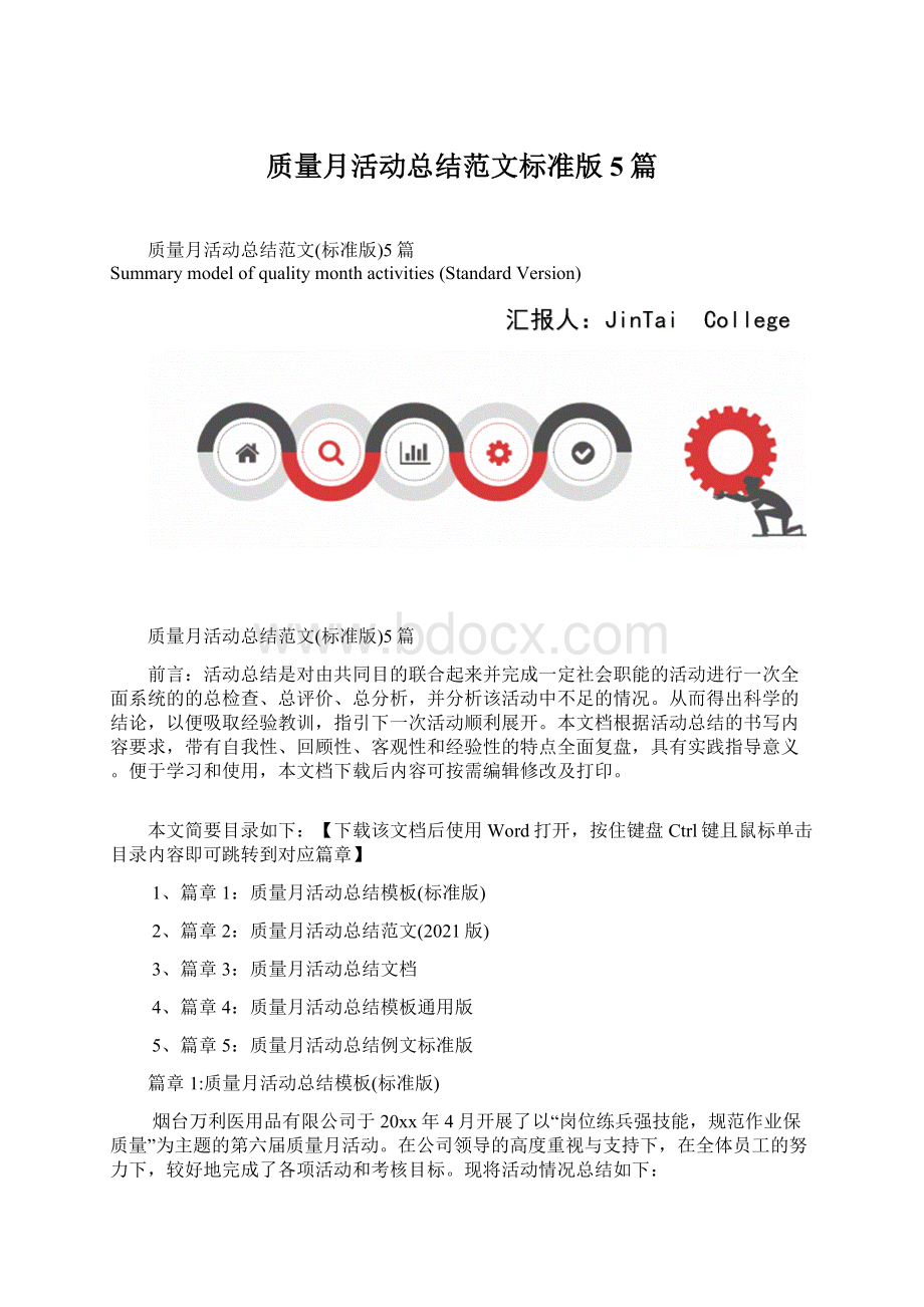 质量月活动总结范文标准版5篇.docx