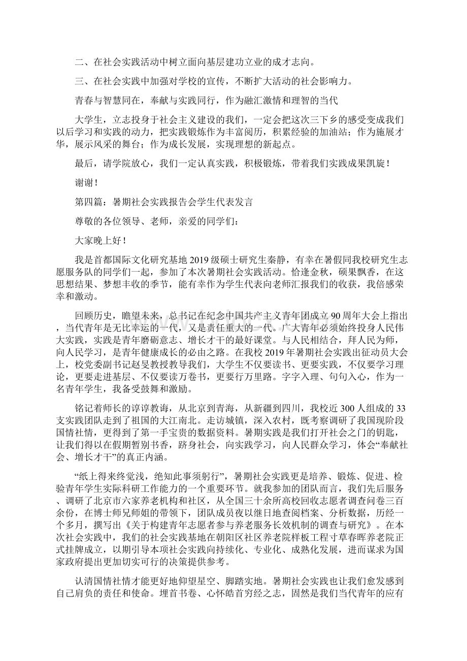 社会实践学生代表发言精选多篇.docx_第3页