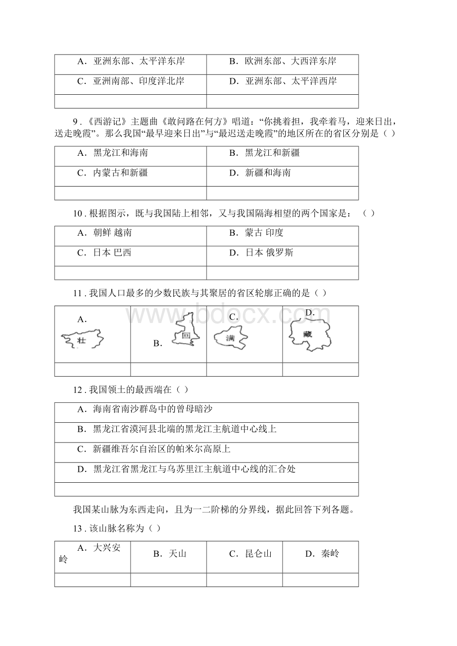 重庆市版八年级上学期期中地理试题C卷模拟.docx_第3页