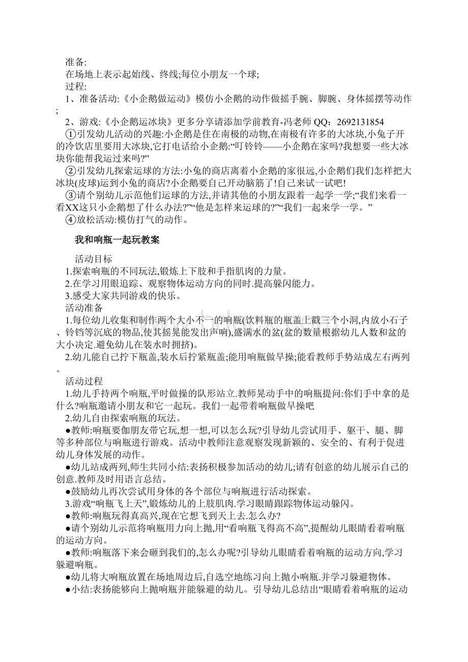 幼儿园户外活动教案集Word文件下载.docx_第2页