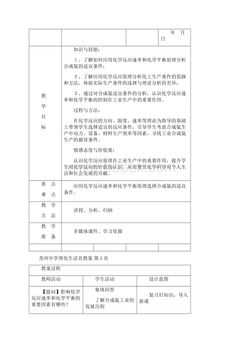 第四节化学反应条件的优化工业合成氨.docx_第2页