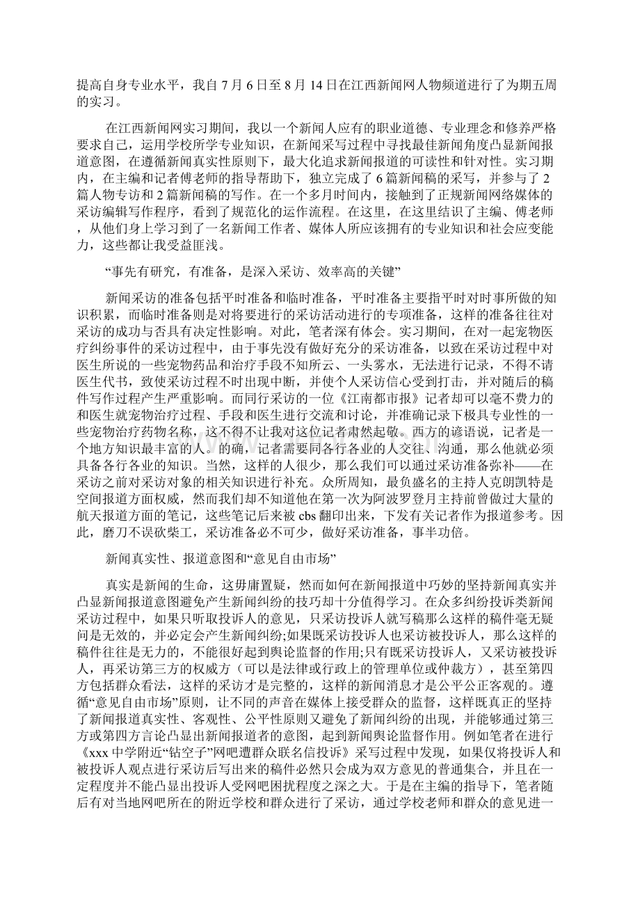 暑期实习报告坚持原则文档2篇Word文档格式.docx_第2页