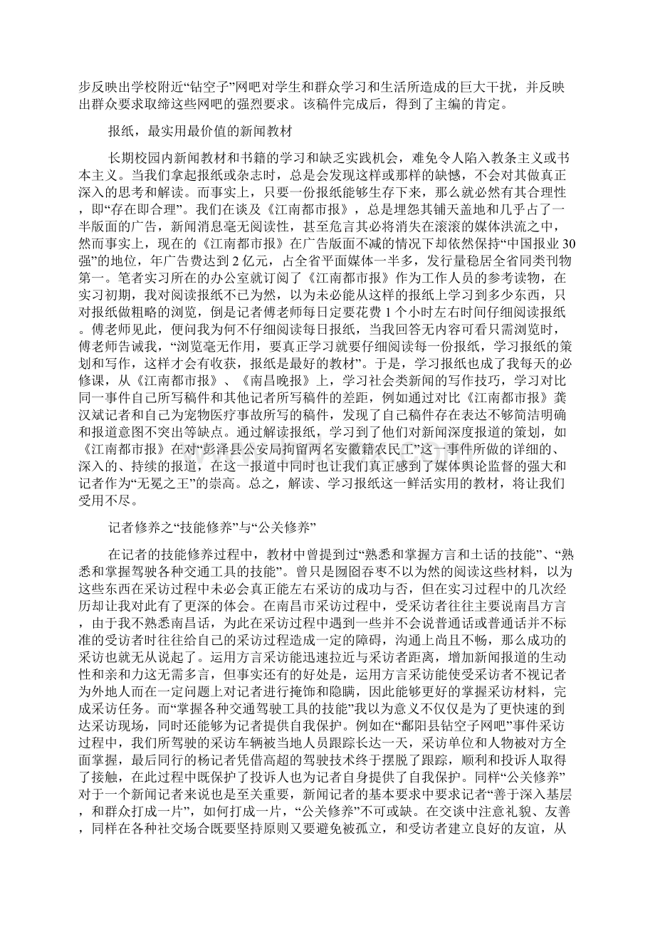 暑期实习报告坚持原则文档2篇Word文档格式.docx_第3页