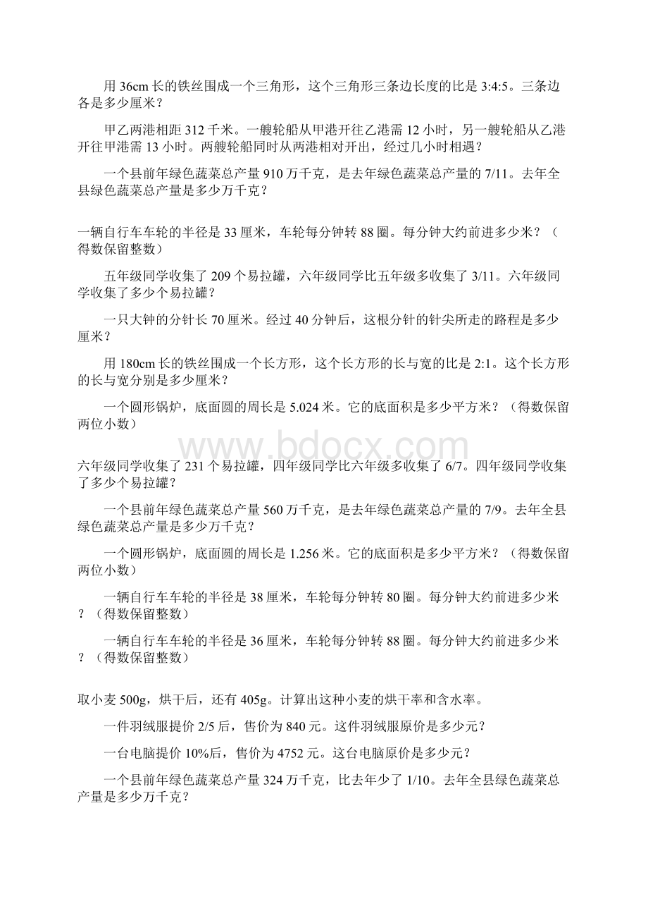 六年级数学上册应用题大全141.docx_第2页