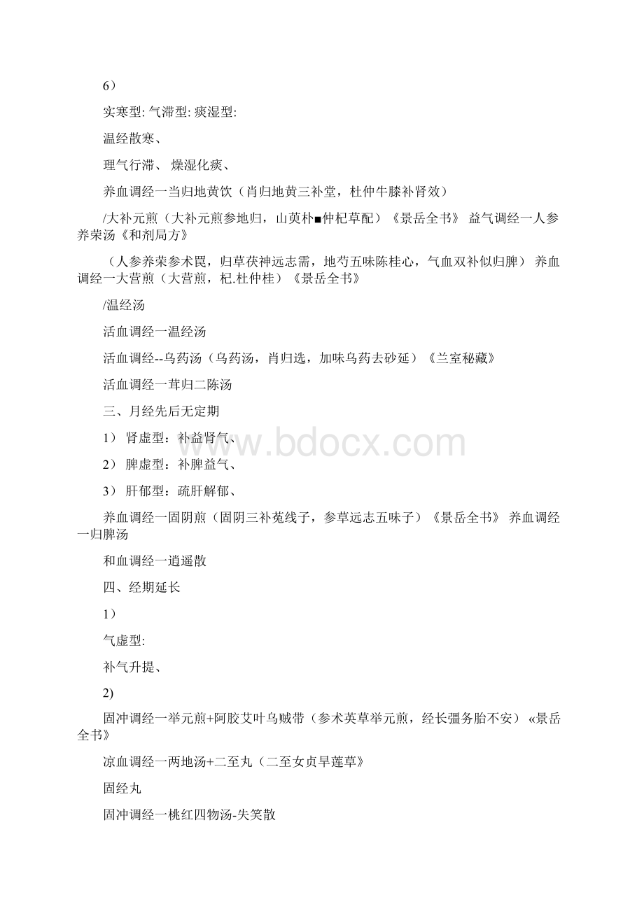 中医妇科笔记.docx_第2页