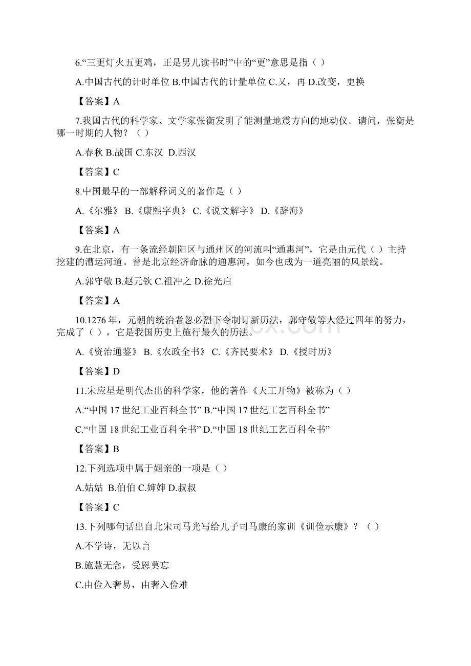 云南省第六届彩云杯中华优秀传统文化知识竞赛题库含答案三年级.docx_第2页