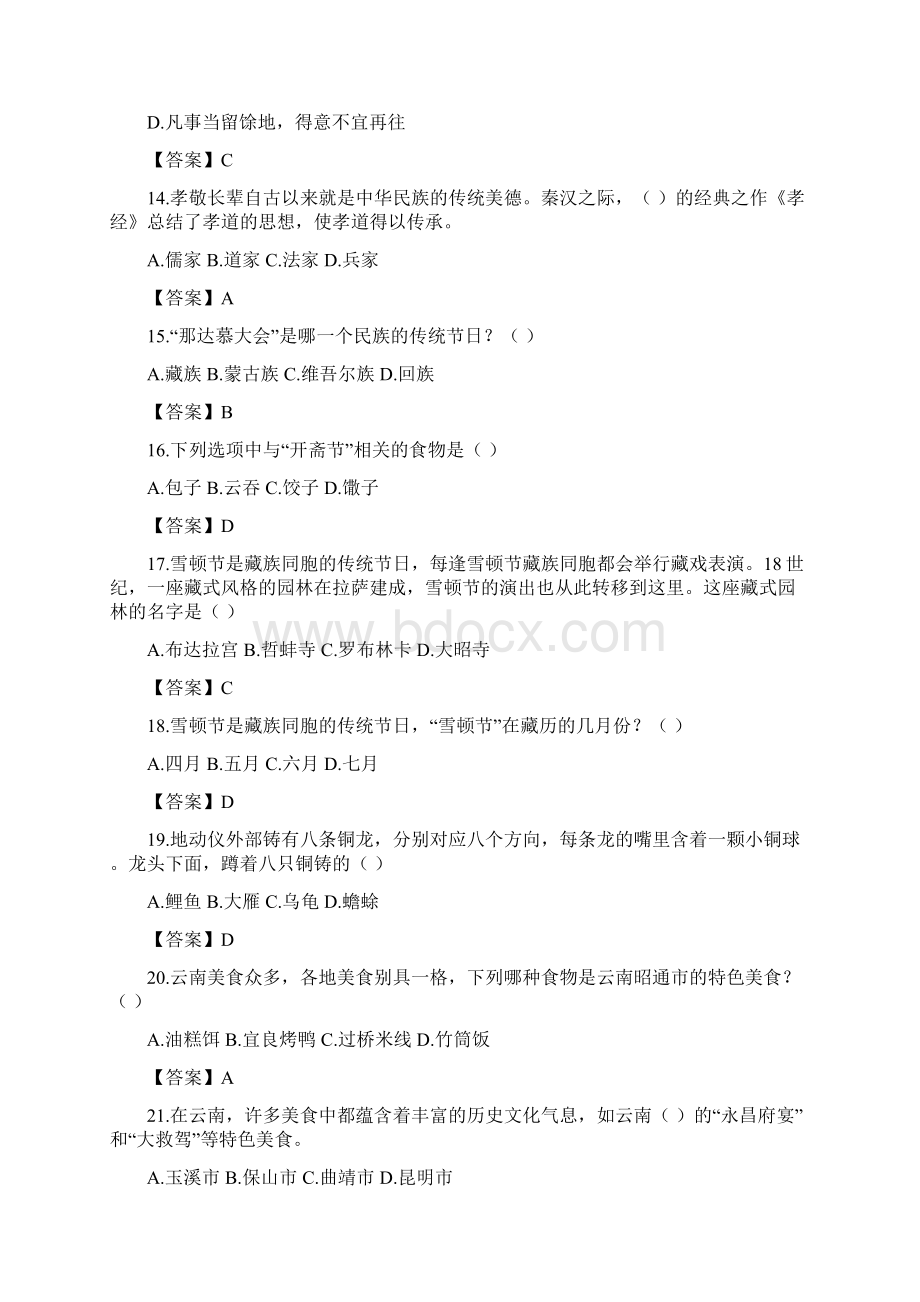 云南省第六届彩云杯中华优秀传统文化知识竞赛题库含答案三年级.docx_第3页