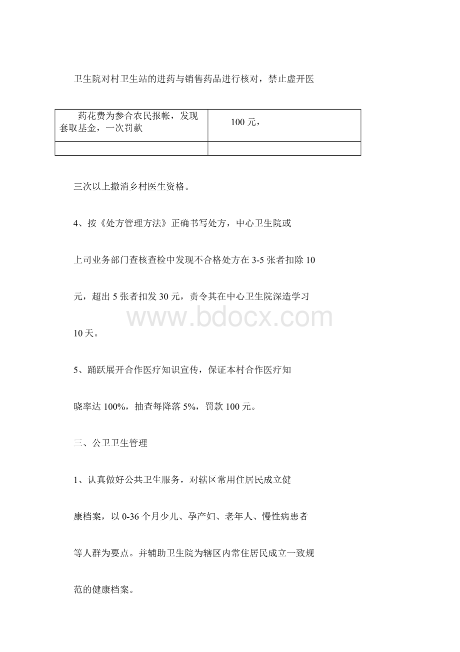 乡村医生绩效考核细则Word下载.docx_第3页