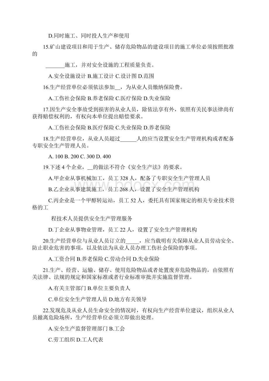 我国安全生产法试题Word文档下载推荐.docx_第3页