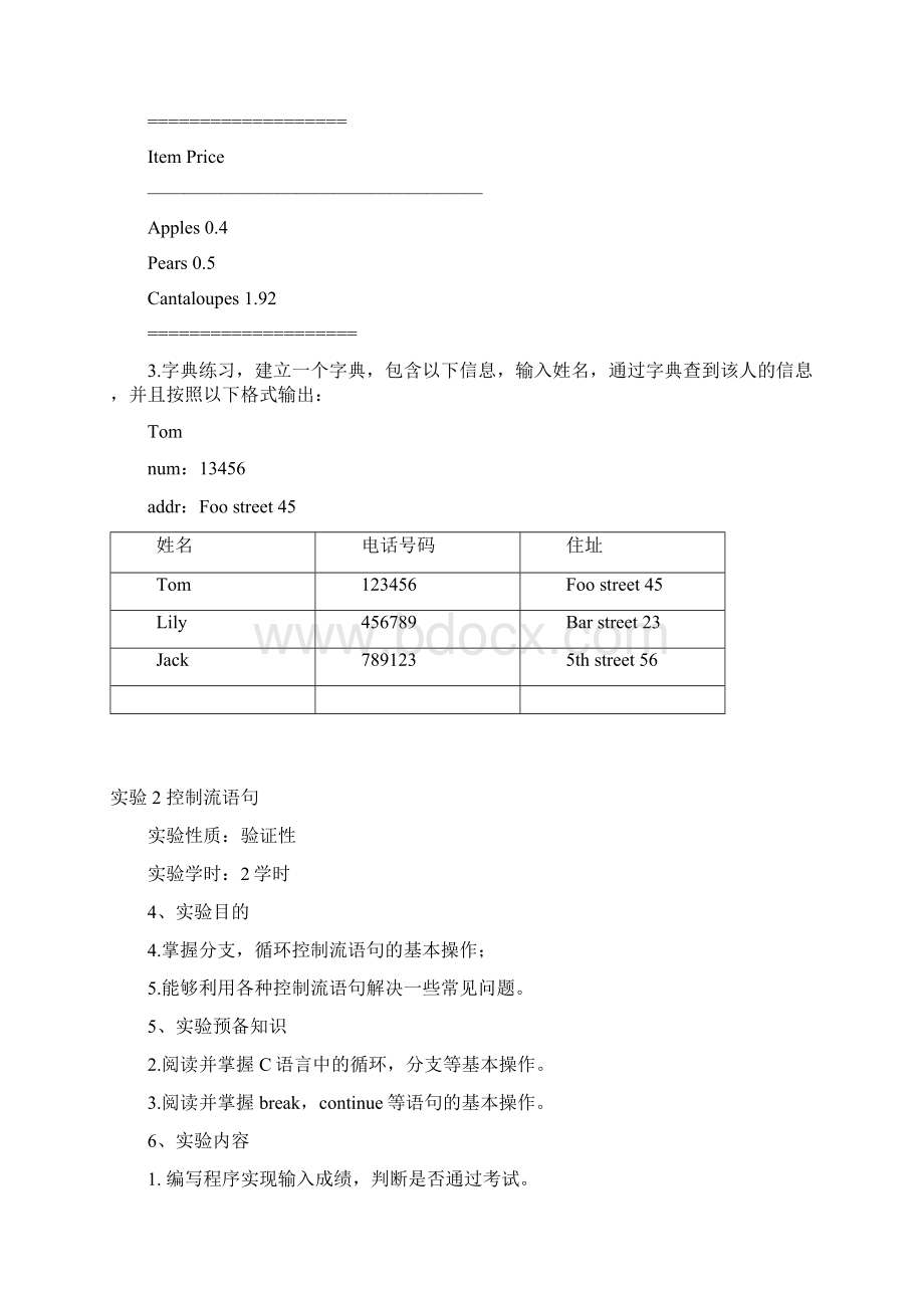 《python编程基础》实验指导书Word格式文档下载.docx_第2页