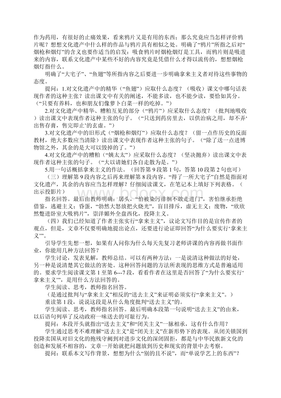 《拿来主义》教案10.docx_第3页