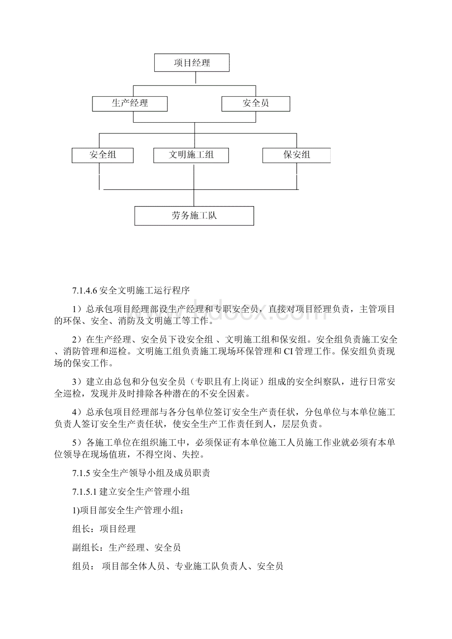 第七章 安全生产及文明施工措施.docx_第2页