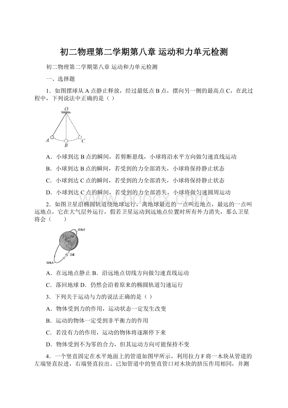 初二物理第二学期第八章 运动和力单元检测.docx_第1页