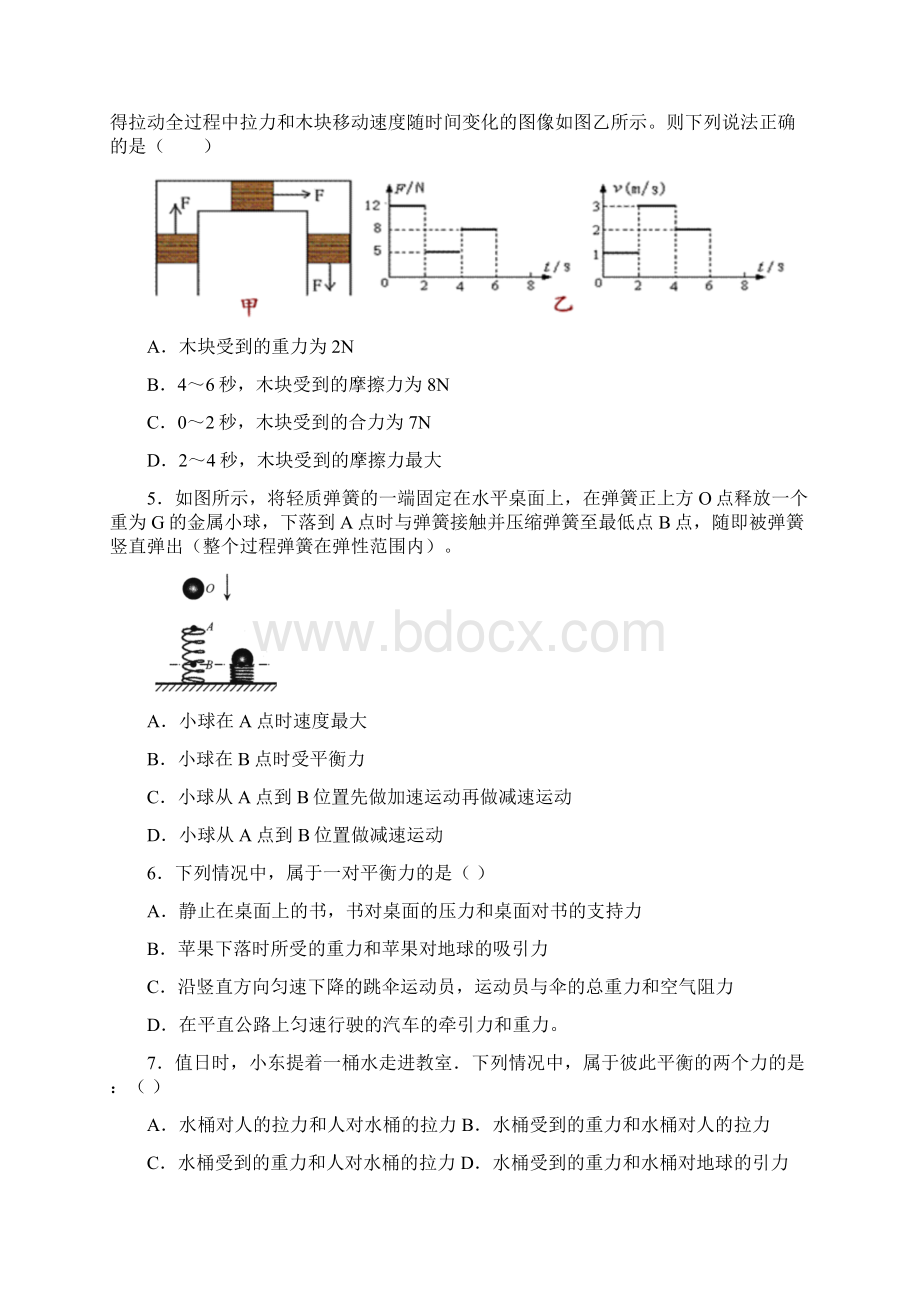 初二物理第二学期第八章 运动和力单元检测.docx_第2页