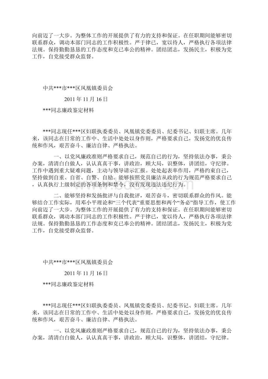 妇联主席廉政鉴定材料.docx_第2页