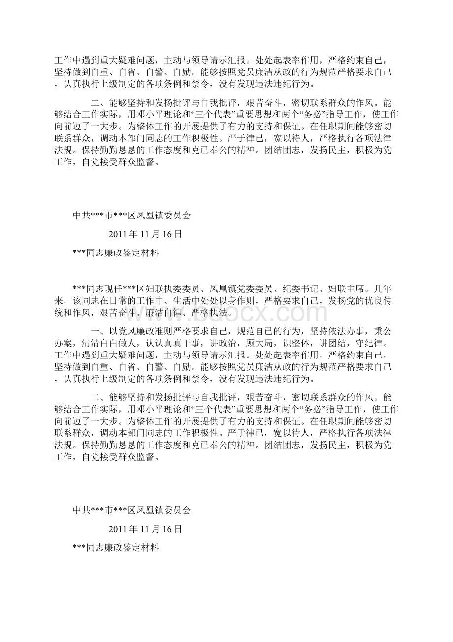 妇联主席廉政鉴定材料.docx_第3页